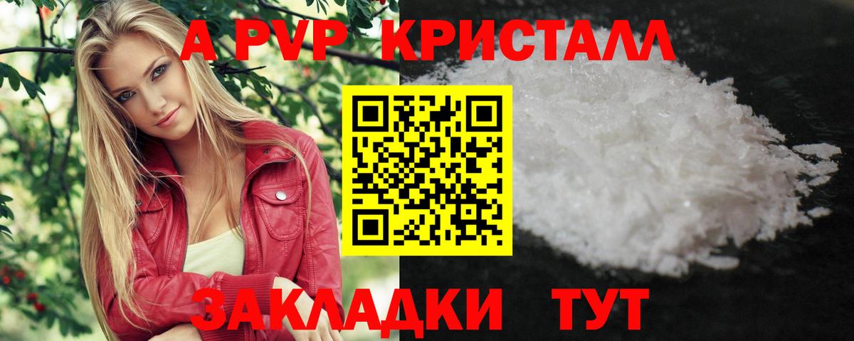 Ивантеевка  A PVP Crystall  А ПВП  Вход с VPN  Альфа ПВП Crystall  A PVP СК КРИС 