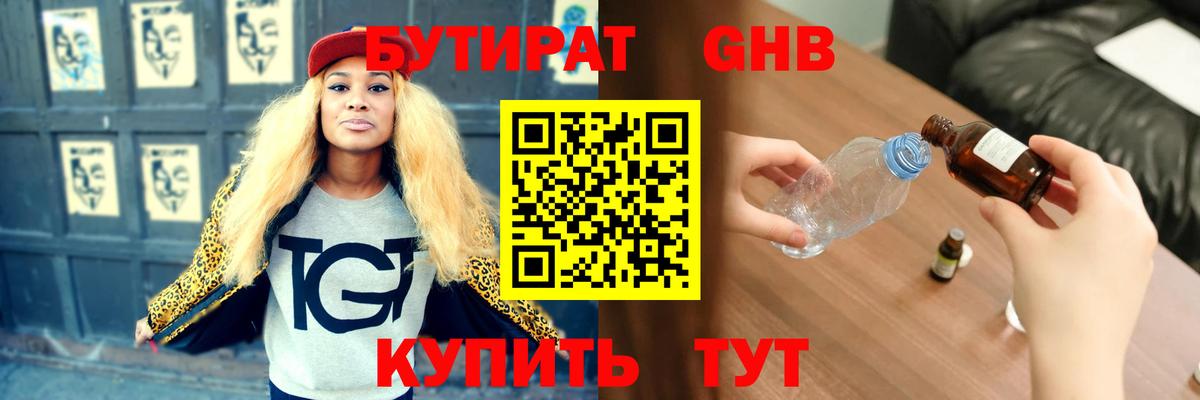 Бутират бутик  Вход с VPN  Ивантеевка 