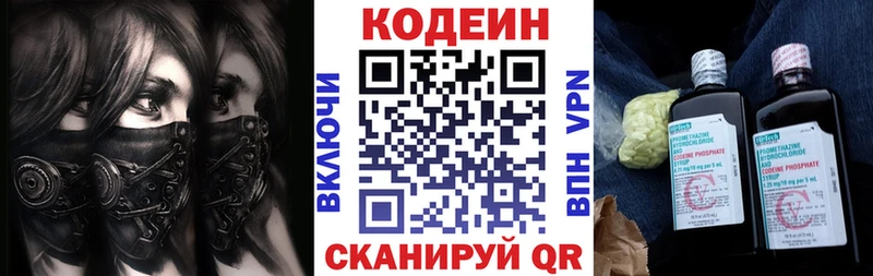 Кодеиновый сироп Lean Purple Drank  Ивантеевка 