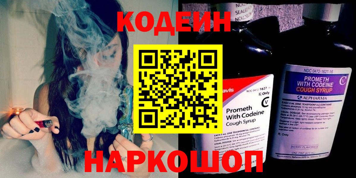 Кодеиновый сироп Lean Purple Drank  Кодеин напиток Lean (лин)  Вход с VPN  Ивантеевка 