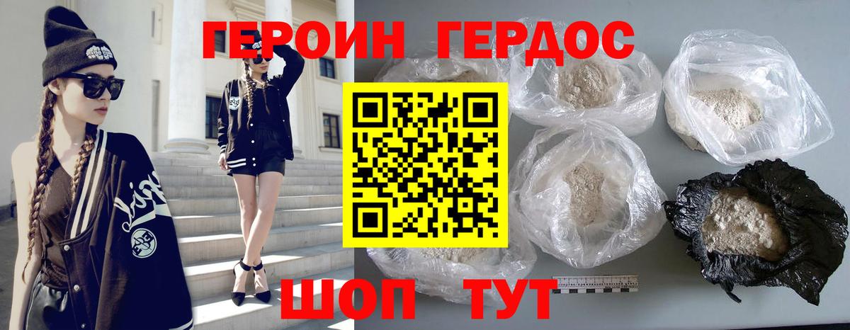 ГЕРОИН VHQ Ивантеевка