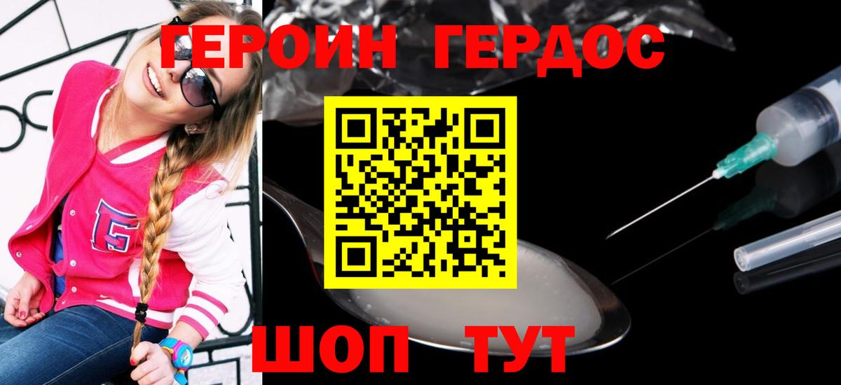 Героин  Героин VHQ  Вход с VPN  Ивантеевка 