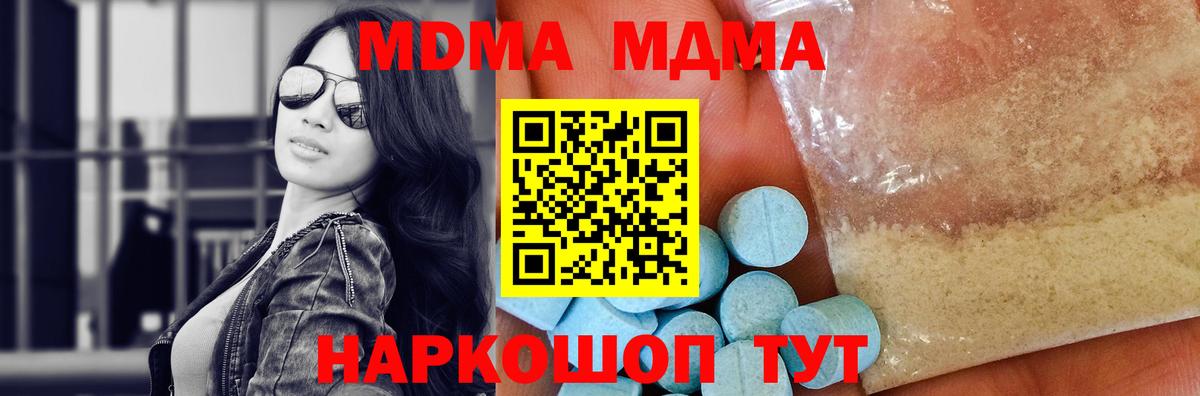 MDMA молли Ивантеевка